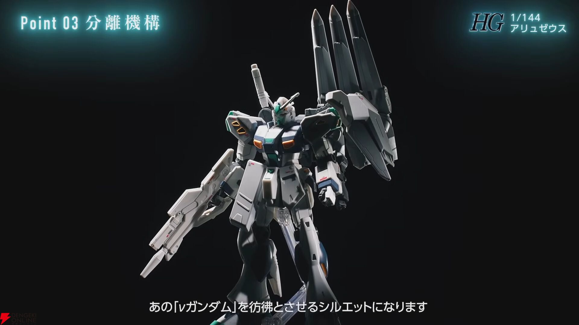 画像4/5＞『ガンダム 閃光のハサウェイ』HG 1/144 アリュゼウス発表。4