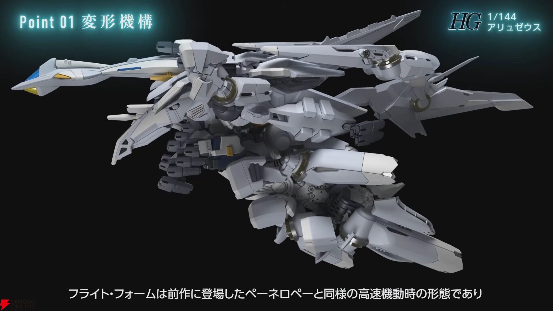 HG 1/144 アリュゼウス ALYZEUS 閃光のハサウェイ 新品未開封 機動戦士ガンダム 閃光のハサウェイ：HG アリュゼウス 外部装甲分離で