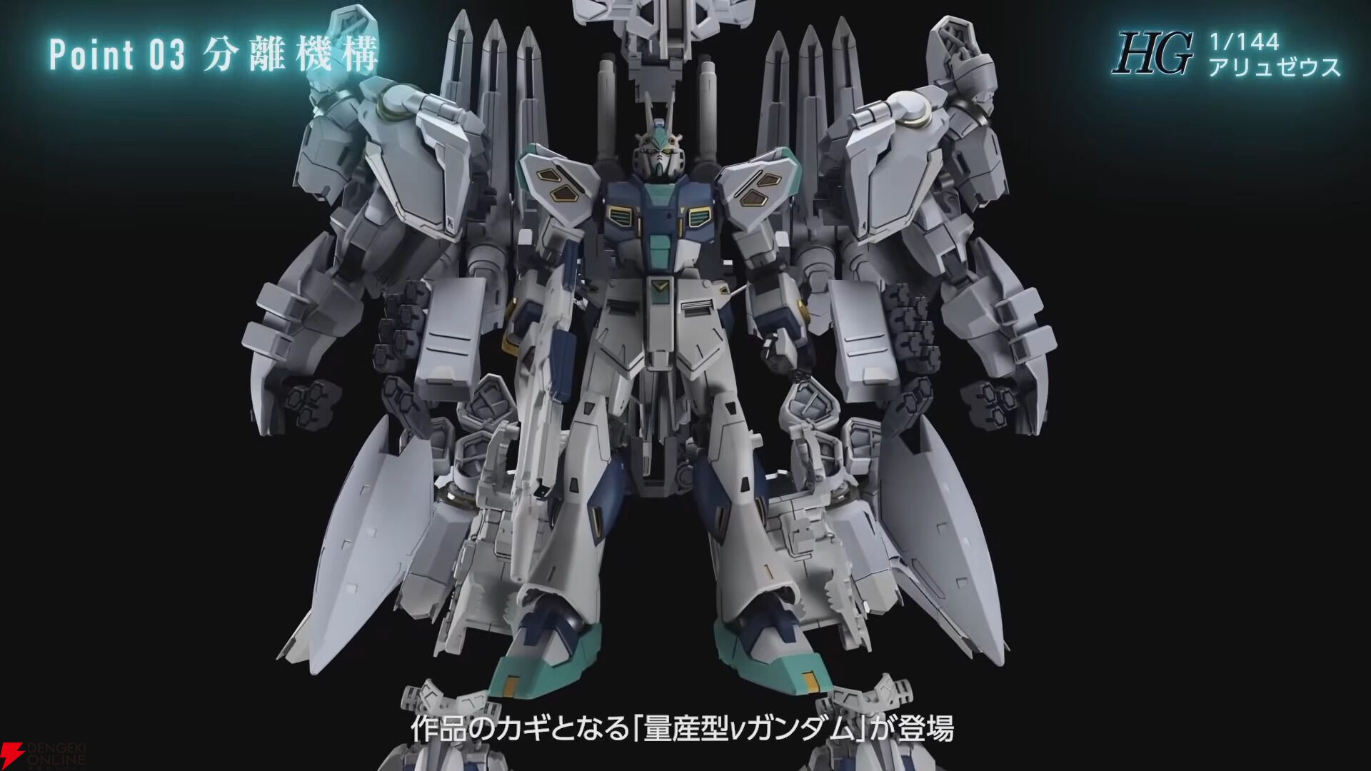 画像5/5＞『ガンダム 閃光のハサウェイ』HG 1/144 アリュゼウス発表。4