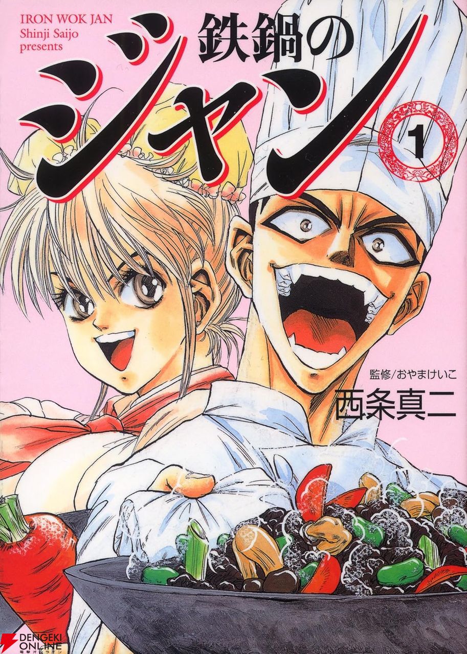 令和にアニメ化で話題の『鉄鍋のジャン』電子版がすべて88円、全13巻で