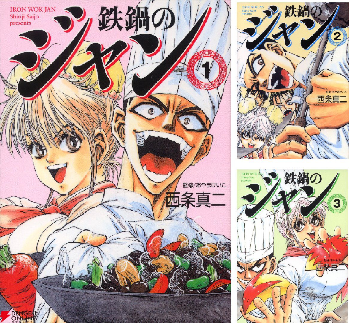令和にアニメ化で話題の『鉄鍋のジャン』電子版がすべて88円、全13巻で