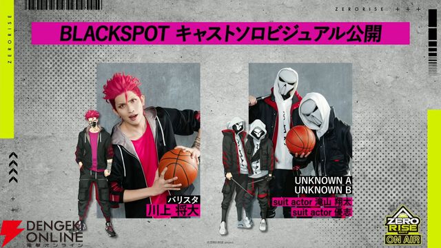 【ZERO RISE ON AIR #1】に笹森裕貴ら11人が集結！ アウターなしビジュアル＆舞台キャストビジュアルを初公開【2/2生放送まとめ】