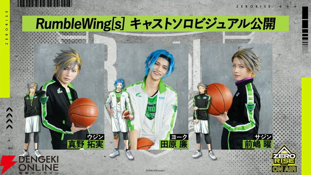 【ZERO RISE ON AIR #1】に笹森裕貴ら11人が集結！ アウターなしビジュアル＆舞台キャストビジュアルを初公開【2/2生放送まとめ】