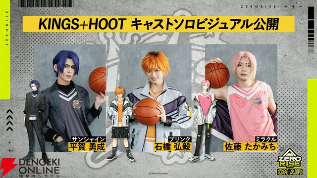 【ZERO RISE ON AIR #1】に笹森裕貴ら11人が集結！ アウターなしビジュアル＆舞台キャストビジュアルを初公開【2/2生放送まとめ】