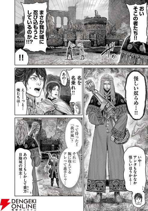 ギャグ漫画『ELDEN RING 黄金樹への道』第77話公開。ミリセントの義手