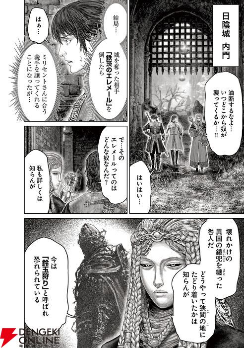 ギャグ漫画『ELDEN RING 黄金樹への道』第77話公開。ミリセントの義手