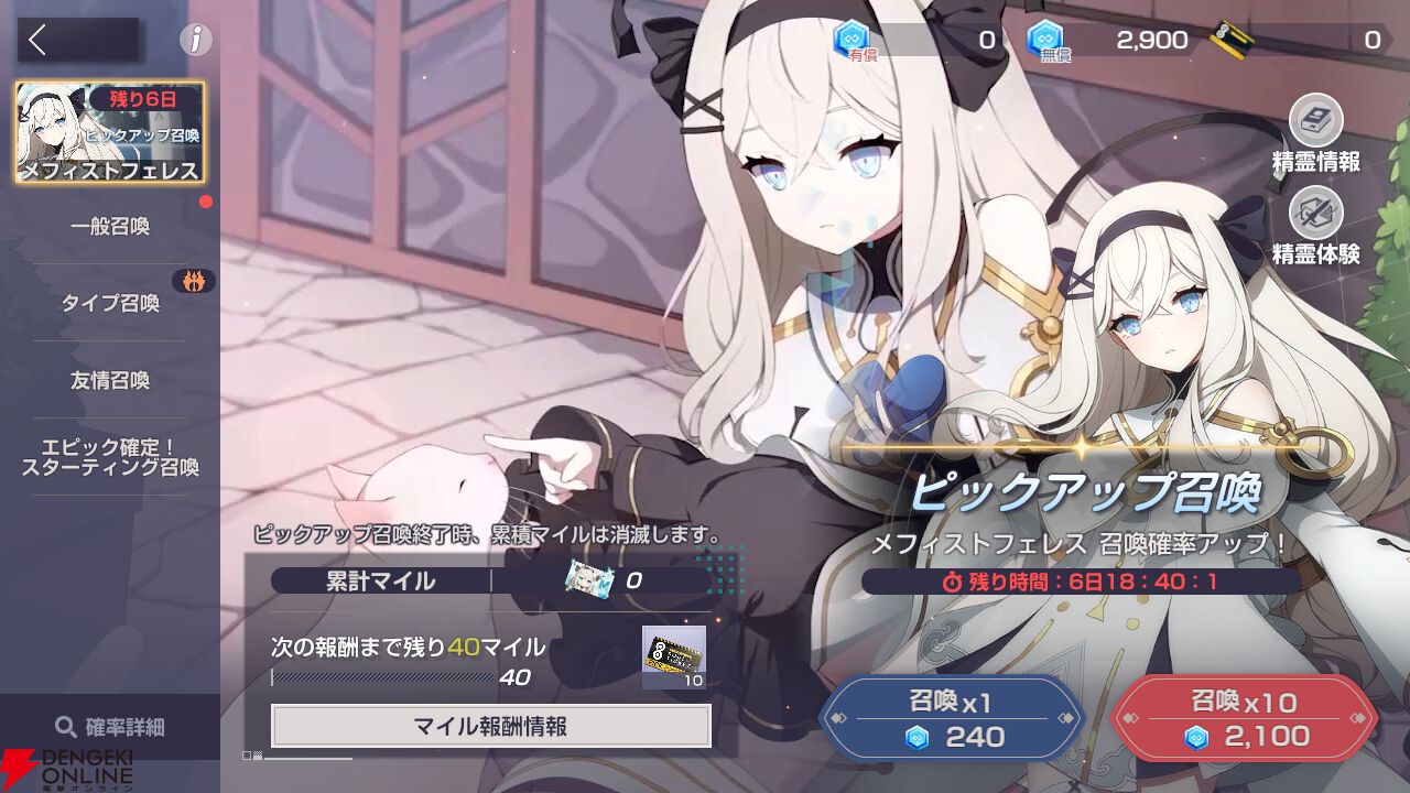 『エバーソウル（エバソ）』