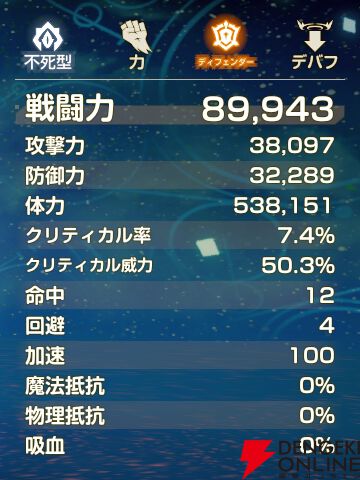 『エバーソウル（エバソ）』