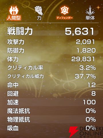 『エバーソウル（エバソ）』
