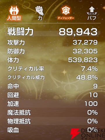 『エバーソウル（エバソ）』