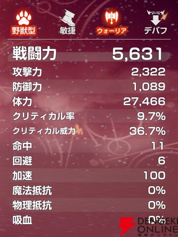 『エバーソウル（エバソ）』