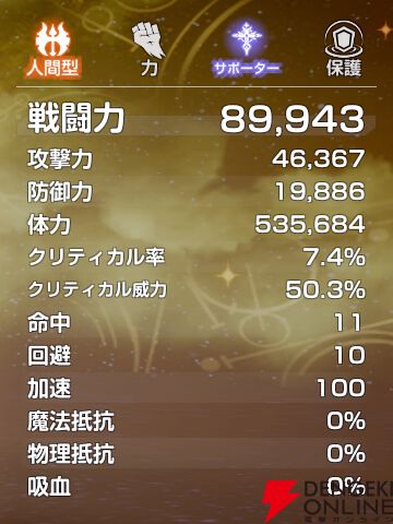 『エバーソウル（エバソ）』