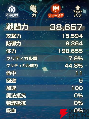 『エバーソウル（エバソ）』