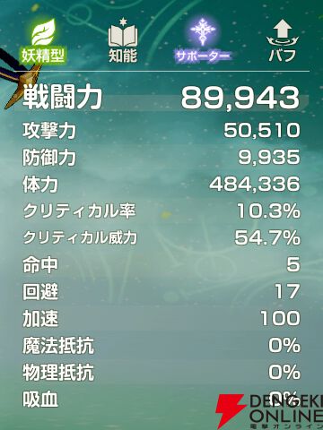 『エバーソウル（エバソ）』