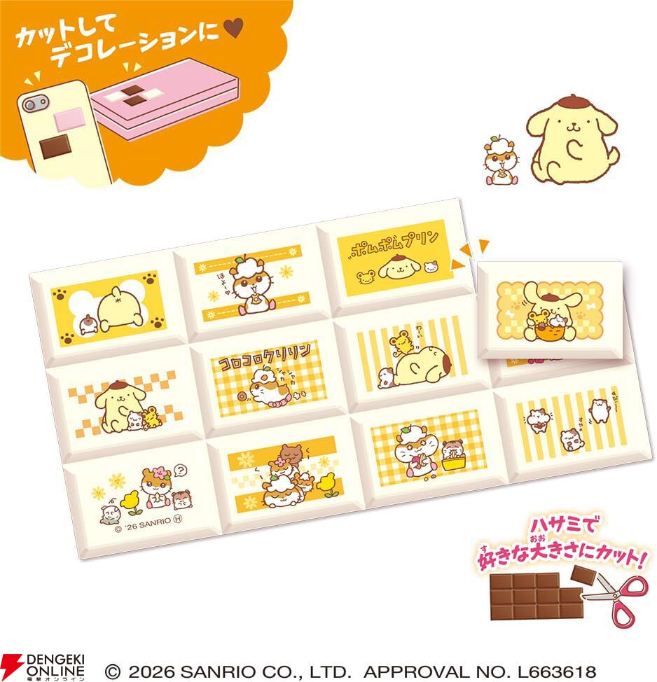 板チョコ風シール『ちょこぶろっくしーる』付き食玩が登場。ポムポム