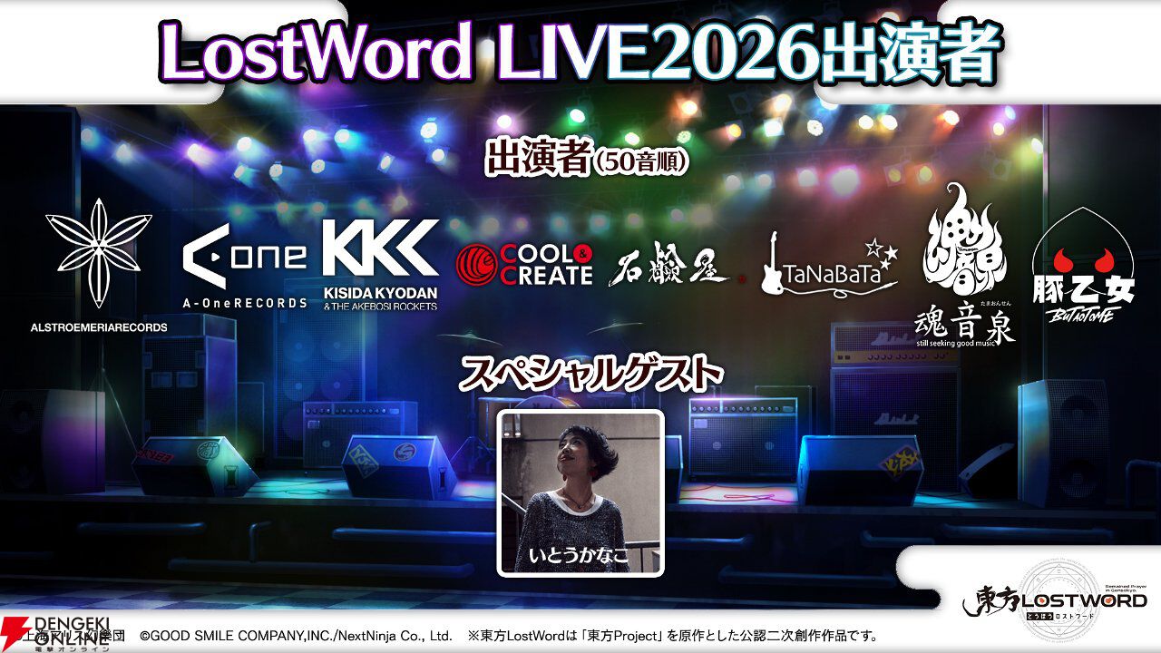 画像3/6＞【東方LostWord】ロスワライブ2026開催決定、2/9までチケット