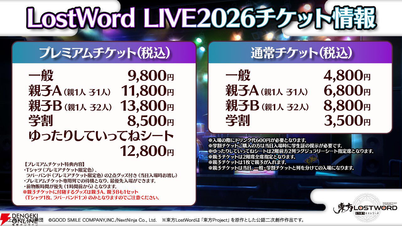 画像5/6＞【東方LostWord】ロスワライブ2026開催決定、2/9までチケット
