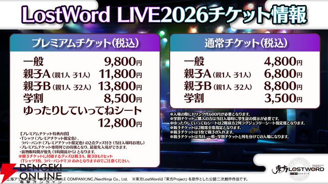 【東方LostWord】ロスワライブ2026開催決定、2/9までチケット先行抽選受付中。魂音泉、COOL＆CREATE、TaNaBaTaが初出演