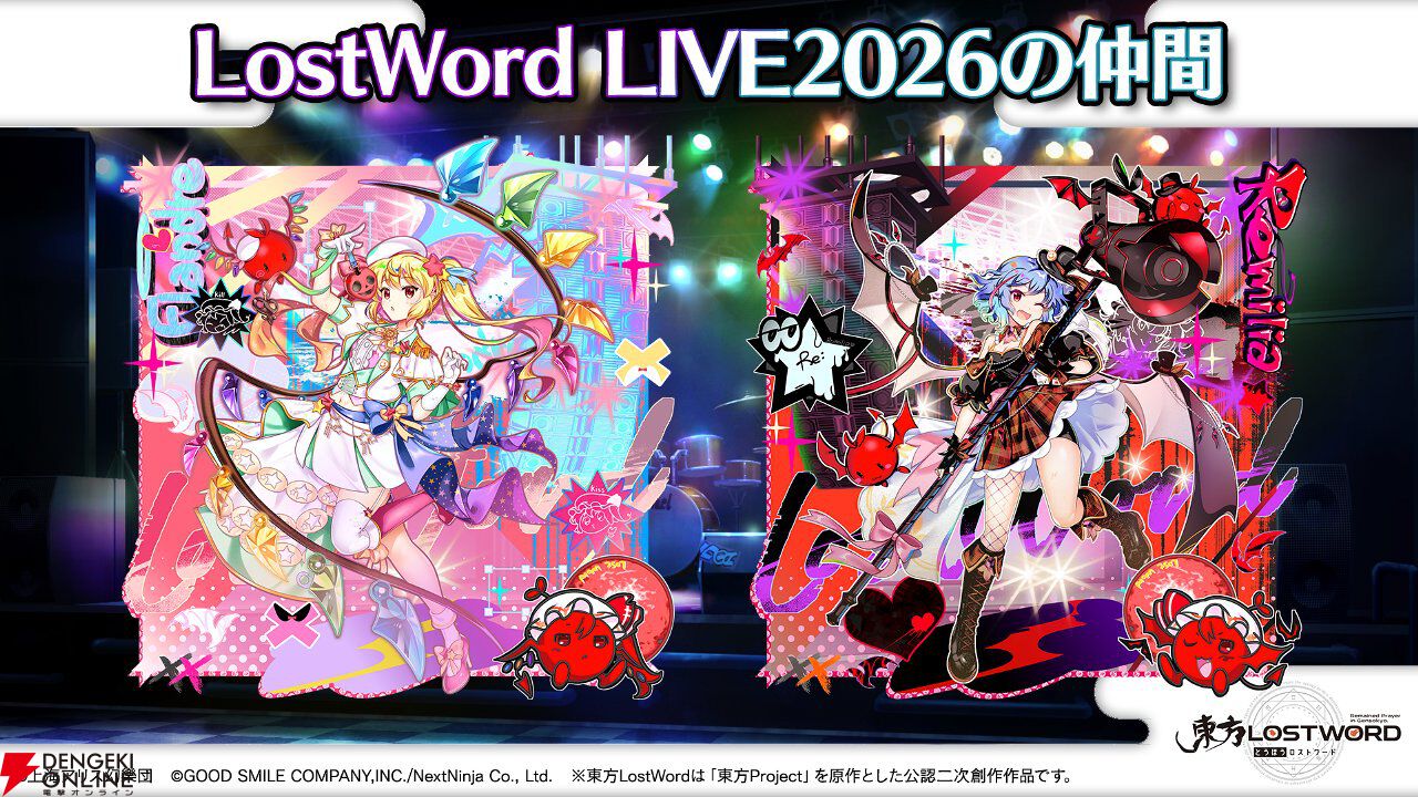 【東方LostWord】ロスワライブ2026開催決定、2/9までチケット先行抽選受付中。魂音泉、COOL＆CREATE、TaNaBaTaが初出演