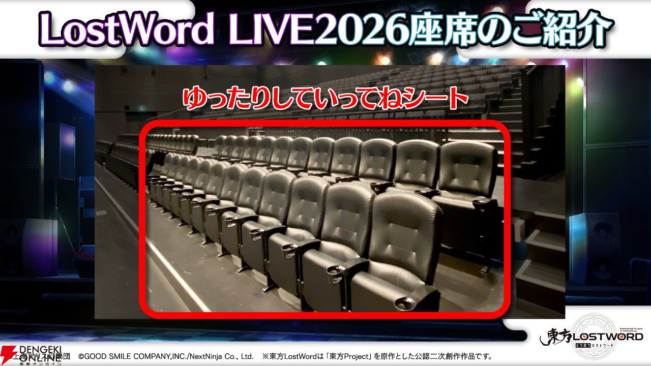 画像6/6＞【東方LostWord】ロスワライブ2026開催決定、2/9までチケット