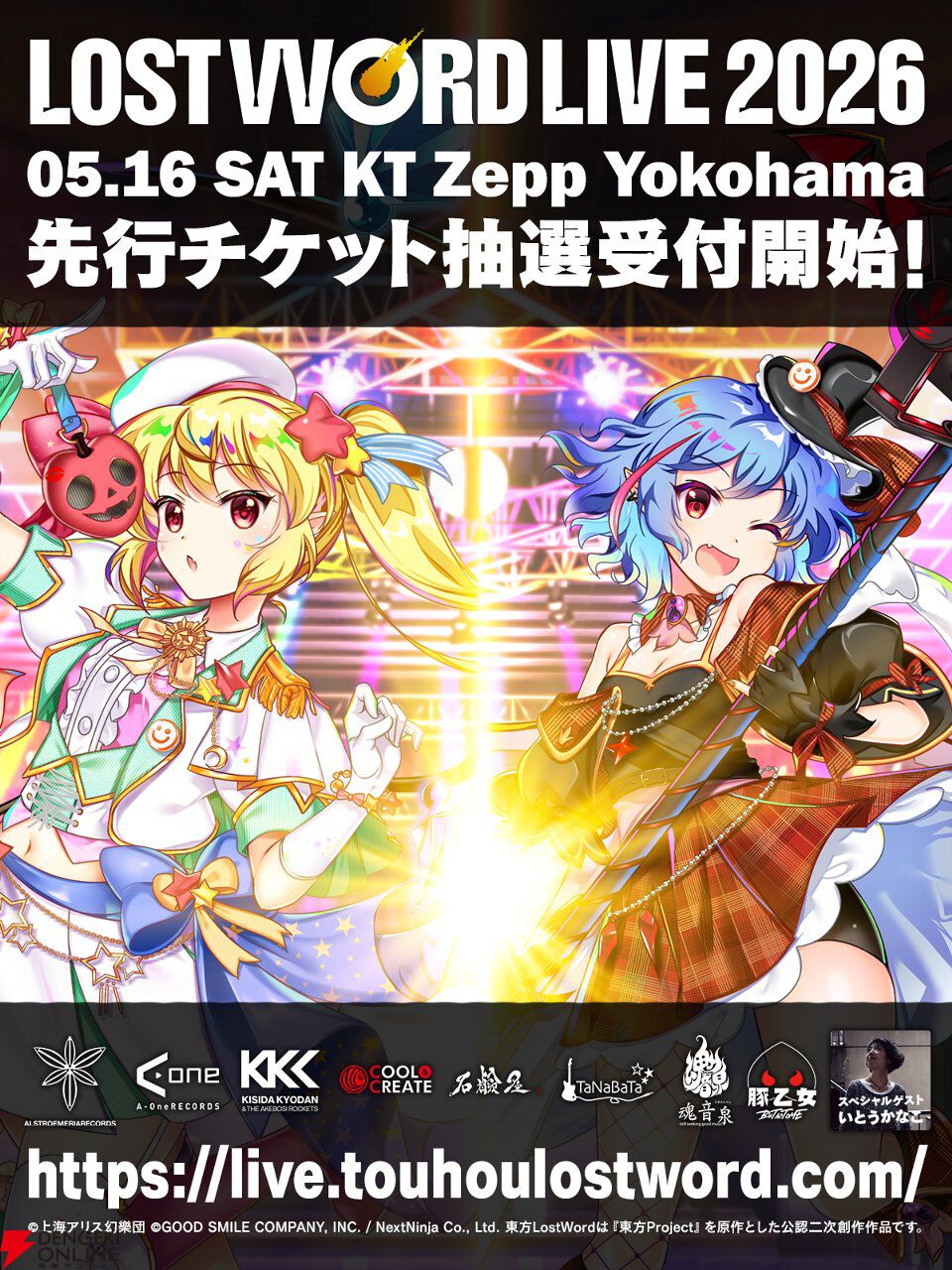 画像1/6＞【東方LostWord】ロスワライブ2026開催決定、2/9までチケット