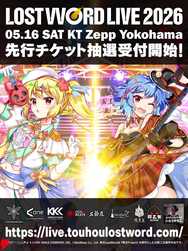 【東方LostWord】ロスワライブ2026開催決定、2/9までチケット先行抽選受付中。魂音泉、COOL＆CREATE、TaNaBaTaが初出演