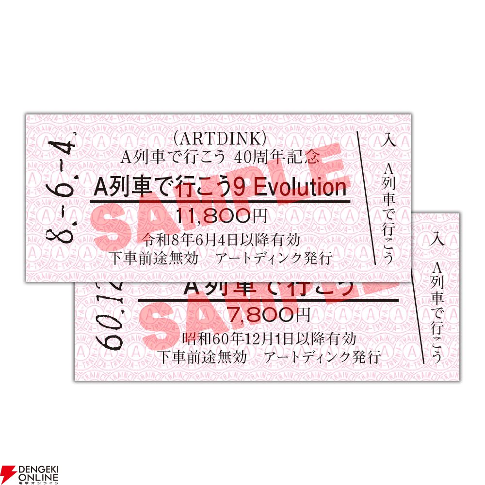 Nintendo Switch 2『A列車で行こう9 Evolution』