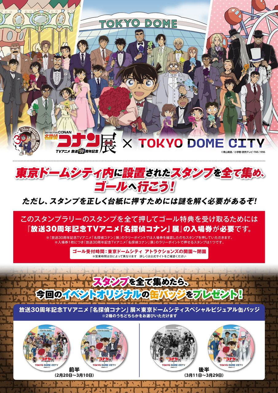 アニメ『名探偵コナン』30周年記念展のグッズ＆企画追加情報が公開