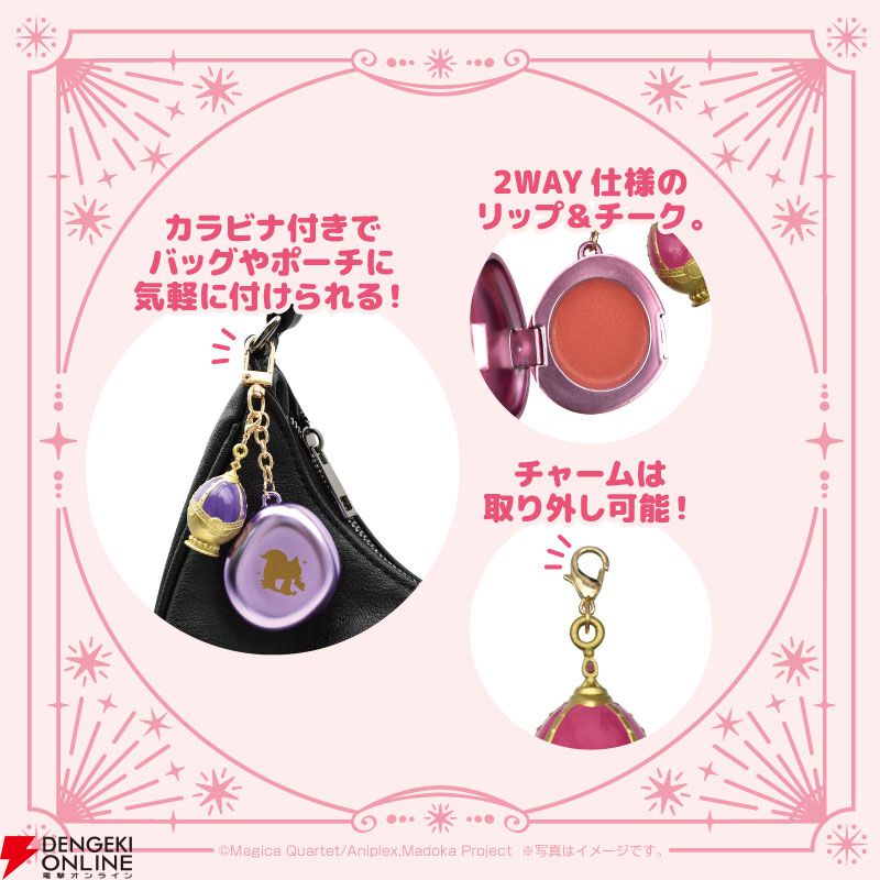 魔法少女まどか☆マギカ』まどか、ほむらデザインのリップ＆チークが