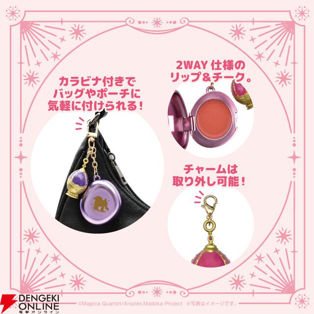 『魔法少女まどか☆マギカ』まどか、ほむらデザインのリップ＆チークが登場。かわいい見た目でバッグやポーチに付けるのもおすすめ