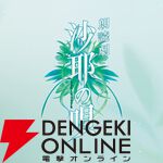 朗読劇『沙耶の唄』