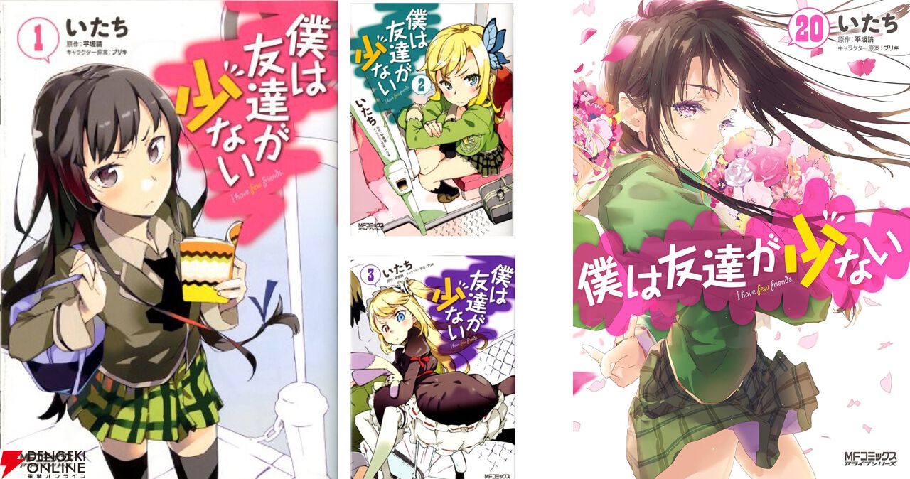 破格の88円】漫画『僕は友達が少ない（はがない）』全20巻が88円均一
