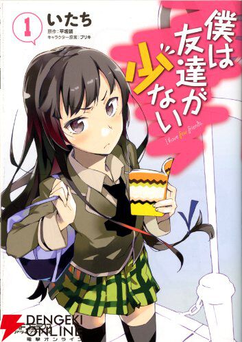 破格の88円】漫画『僕は友達が少ない（はがない）』全20巻が88円均一