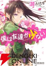 『僕は友達が少ない（はがない）』