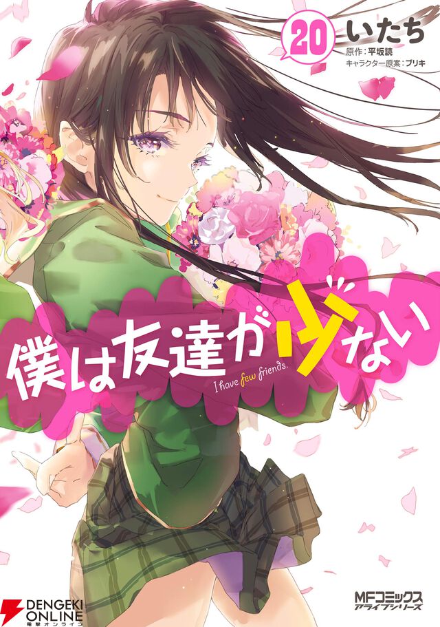 『僕は友達が少ない（はがない）』