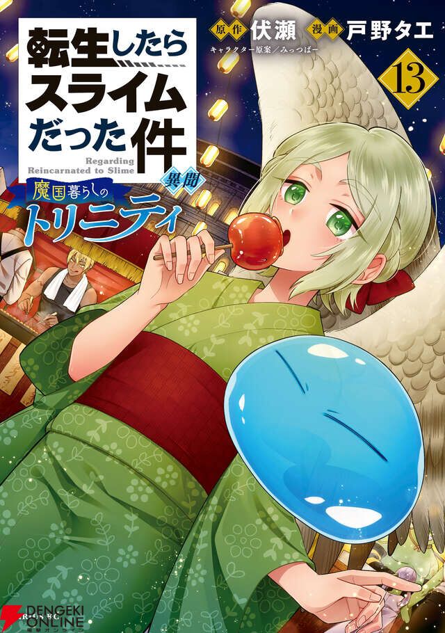 異聞 魔国暮らしのトリニティ』最新刊13巻。リグルから報奨金をもらっ
