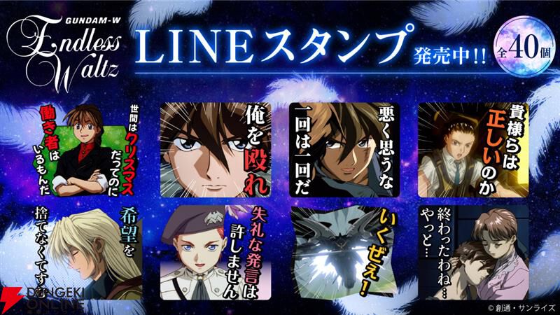 ガンダムW』“ウイングガンダムゼロ クロークドカスタム”が描かれた新規
