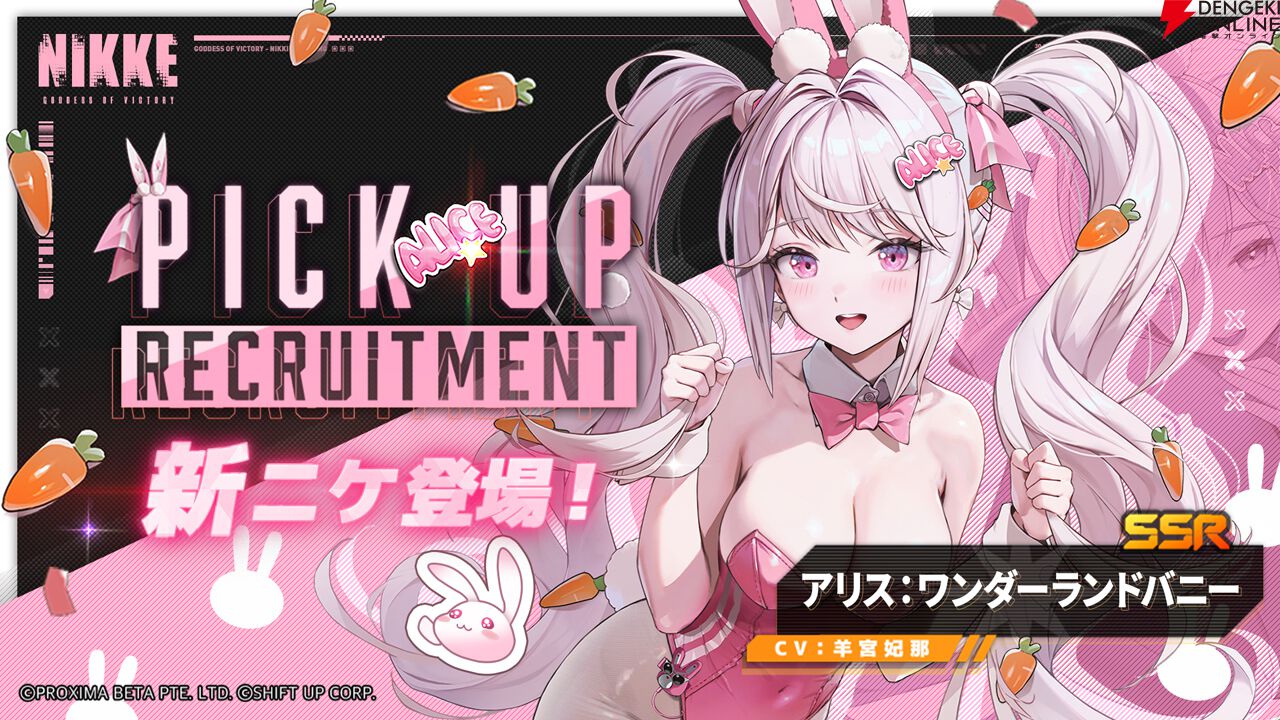 NIKKE』アリス：ワンダーランドバニー情報まとめ。周期的に味方全体を