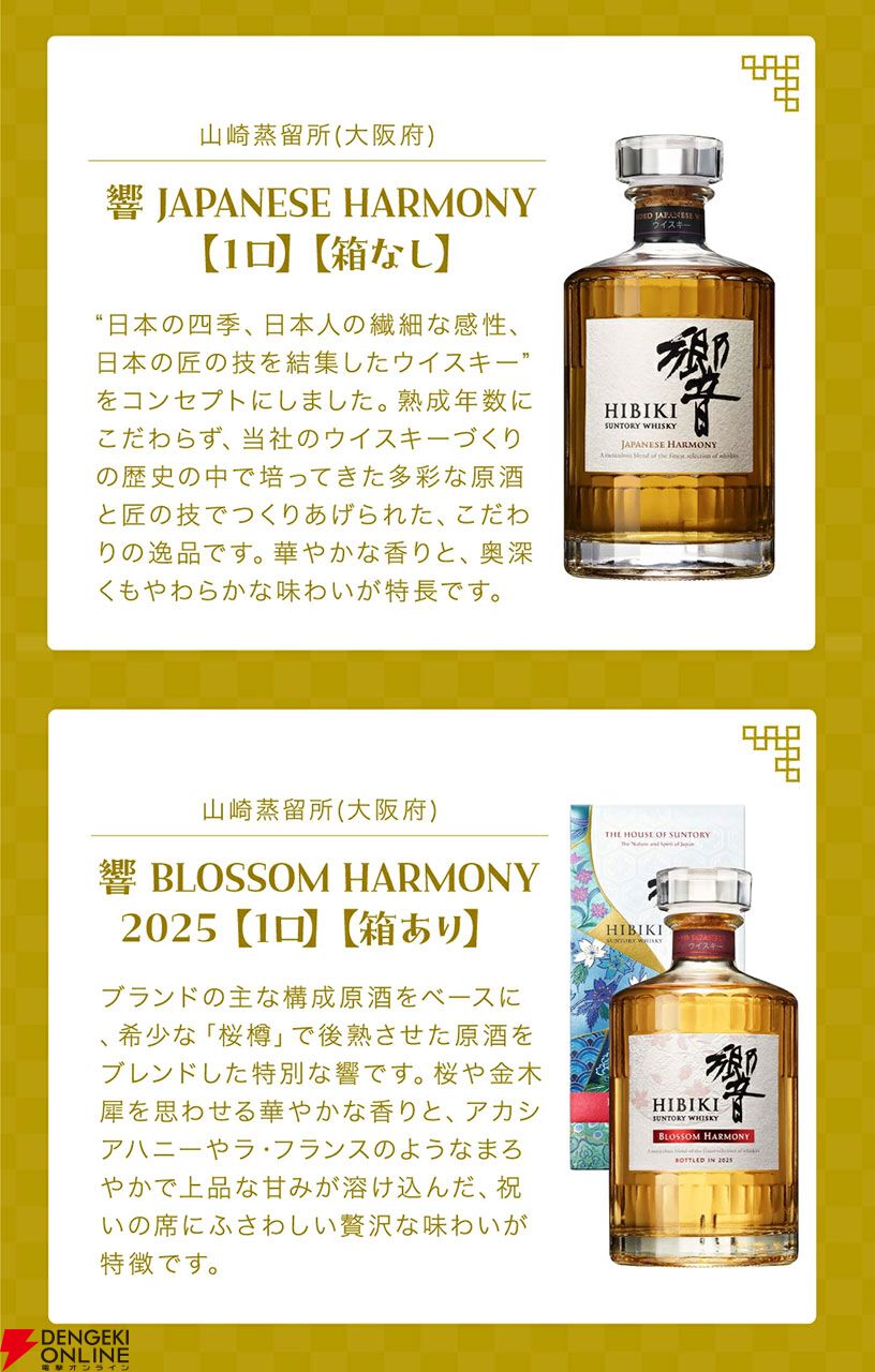 6,900円で送料無料。山崎12年、響BH2025、響BCなどが狙える