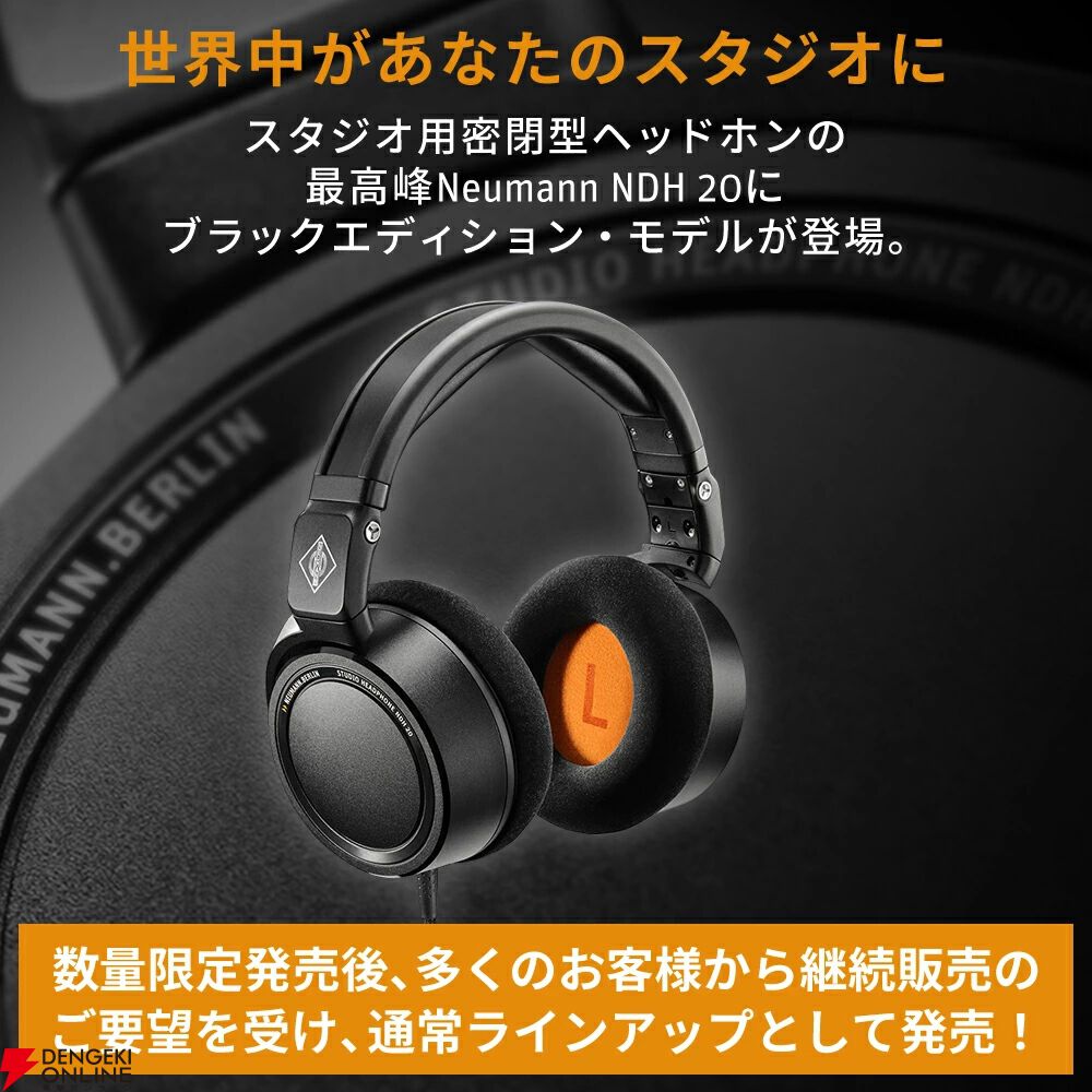 NEUMANN NDH 20 ノイマン　密閉型 NEUMANN NDH 20 Black Edition 密閉型 スタジオモニターヘッドホン