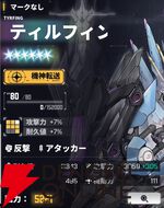 『ダイブロス・コア』