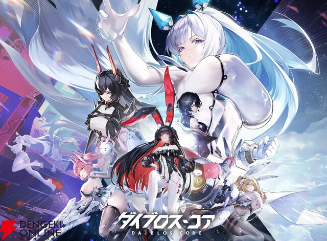 『ダイブロス・コア』