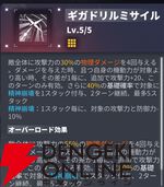 『ダイブロス・コア』