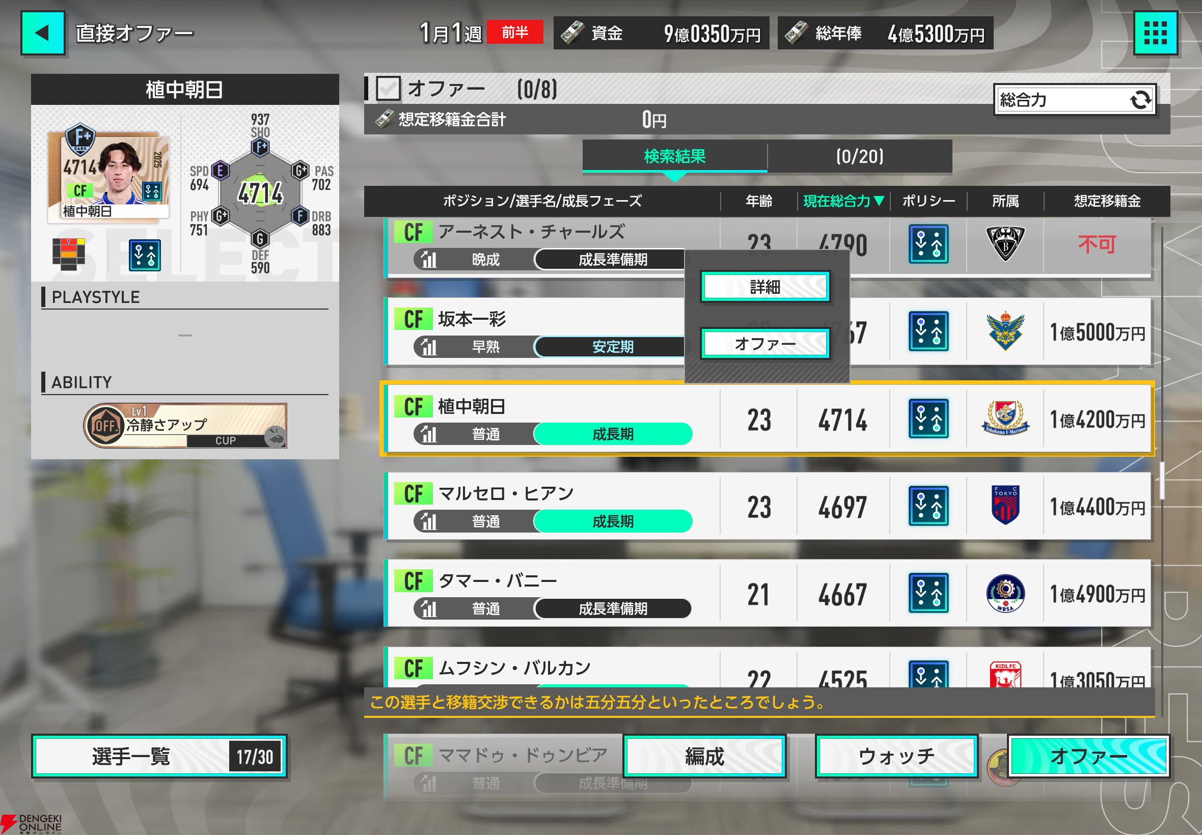 『サカつく2026』プレイ日記。オリジナルクラブ“ブラオヴィーゼ伊達”はJ3を駆け抜け、日本一の高みを目指す
