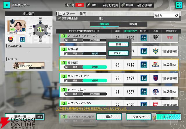 『サカつく2026』プレイ日記。オリジナルクラブ“ブラオヴィーゼ伊達”はJ3を駆け抜け、日本一の高みを目指す