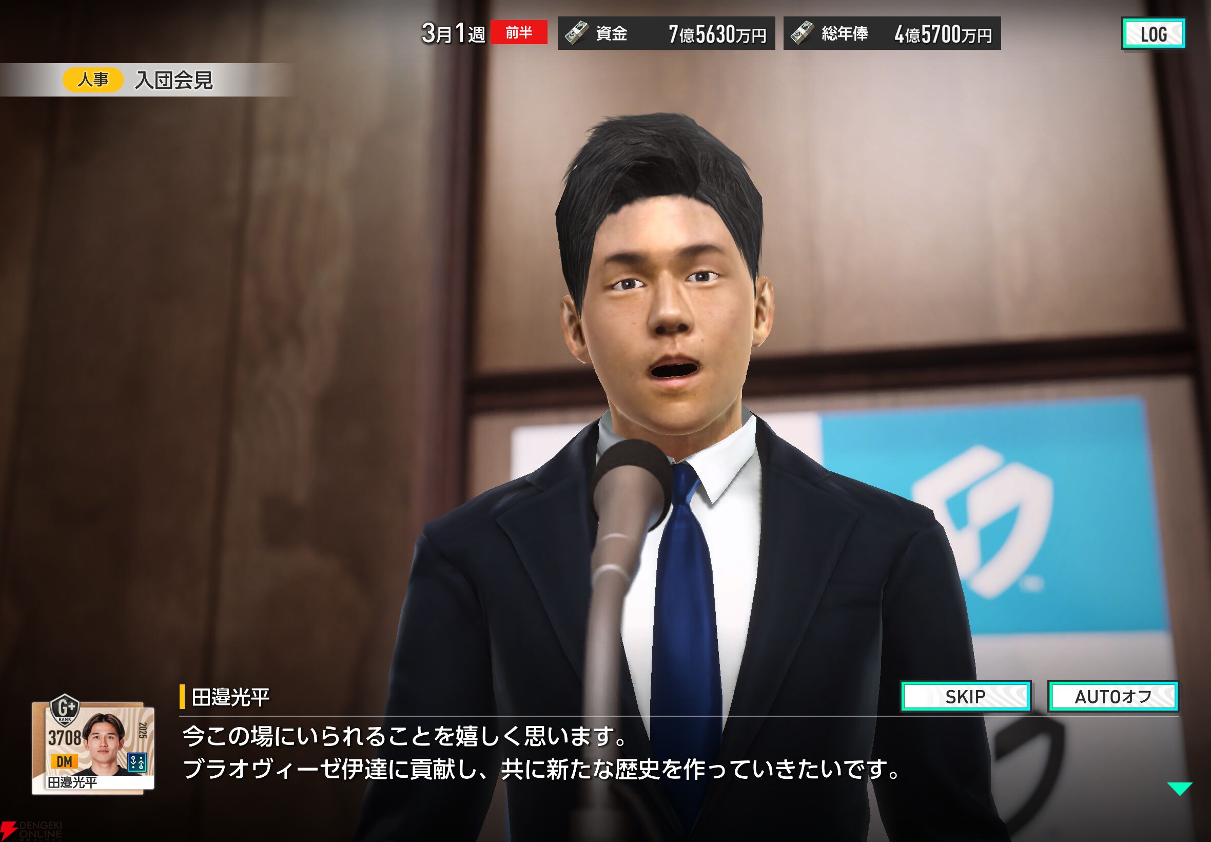 『サカつく2026』プレイ日記。オリジナルクラブ“ブラオヴィーゼ伊達”はJ3を駆け抜け、日本一の高みを目指す