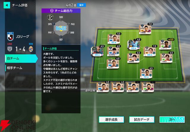 『サカつく2026』プレイ日記。オリジナルクラブ“ブラオヴィーゼ伊達”はJ3を駆け抜け、日本一の高みを目指す