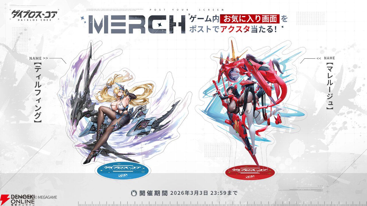 画像5/5＞新作ターン制RPG『ダイブロス・コア』サービス開始。機装美