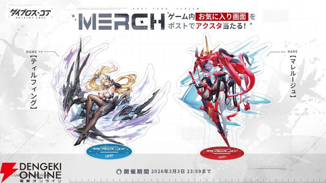 新作ターン制RPG『ダイブロス・コア』サービス開始。機装美少女たちと異星からの脅威に立ち向かえ！