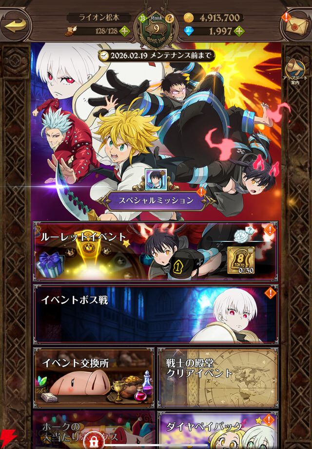 『七つの大罪 グラクロ』×『炎炎ノ消防隊』コラボイベントでショウとバトル。森羅や環たちが仲間に！【光と闇の交戦（グランドクロス）】